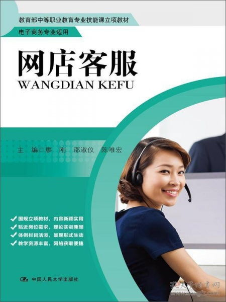 中职电子商务专业课教材