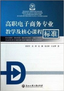 电子商务大专专业课程