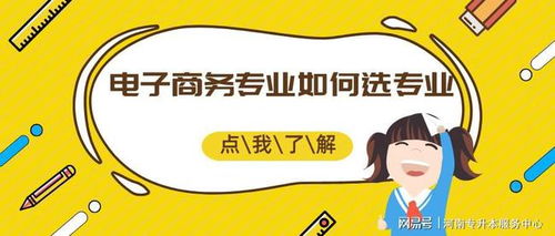电子商务专业需要升本吗
