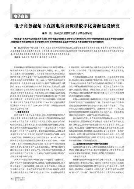 电子商务专业新课程内容
